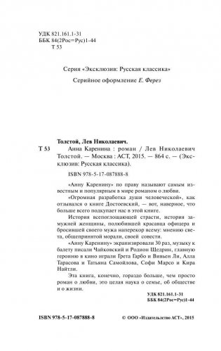 Анна Каренина фото книги 3