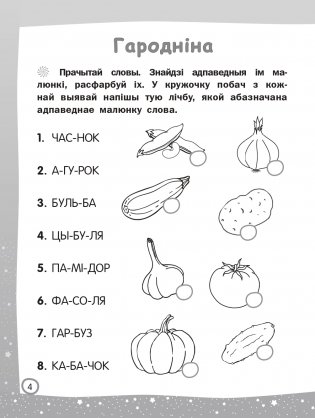 Чытаю — мову вывучаю. Пачатковая школа. Узровень 2 фото книги 5