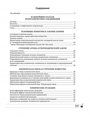 Химия 11 класс. Опорные конспекты, схемы и таблицы. ГРИФ фото книги 5