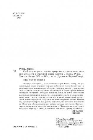 Свобода от возраста. Годовая программа восстановления энергии молодости и обретения новых смыслов фото книги 2