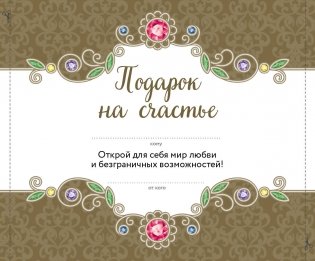 Подарок на счастье от Ларисы Ренар (комплект из двух книг) фото книги