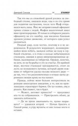 Закон клыка фото книги 11