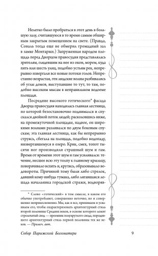 Собор Парижской Богоматери фото книги 10