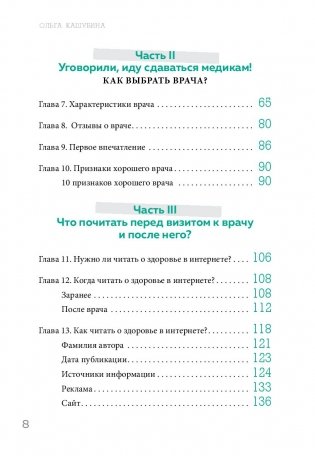 Как болел бы врач: маленькие хитрости большого здравоохранения фото книги 15
