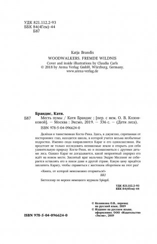 Месть пумы фото книги 11