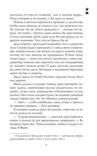 Когда завтра настанет вновь фото книги 10