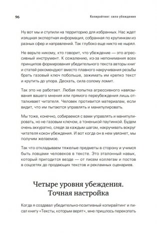 Копирайтинг: сила убеждения фото книги 2