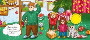 Зимняя сказка. О ёлочном шарике фото книги 2