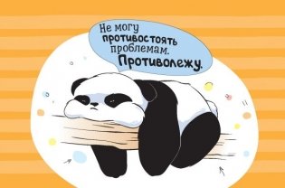 "Пандыч-планер". Ежедневник, статусы, умные мысли (зеленый) фото книги 4