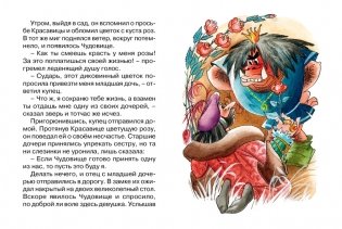 Красавица и Чудовище фото книги 4