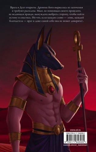 Погребенные. Легенда о Маат фото книги 2