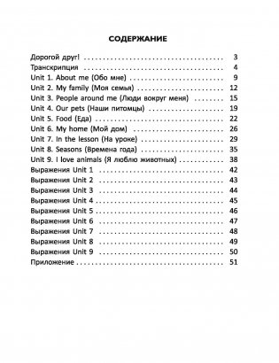 Словарь к учебному пособию «Английский язык». 3 класс фото книги 4