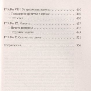 Исторические корни волшебной сказки фото книги 3