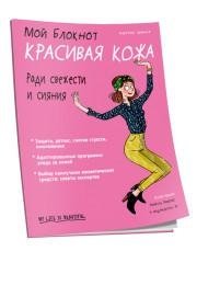 Мой блокнот. Красивая кожа фото книги