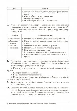 Биология. 7 класс. Сборник контрольных и самостоятельных работ. ГРИФ фото книги 6