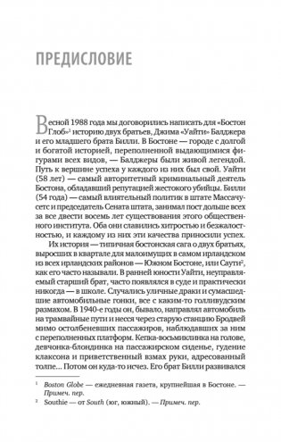 Черная месса фото книги 2