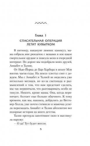 Перси Джексон и проклятие титана фото книги 6