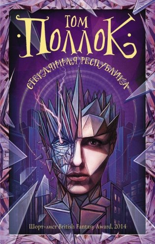 Стеклянная республика фото книги