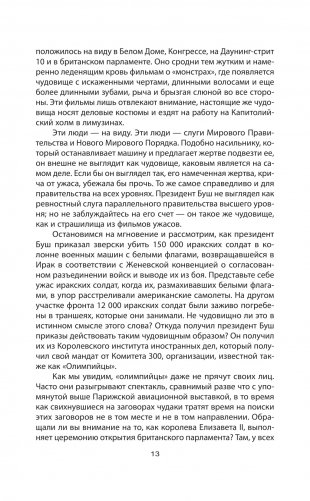 Комитет 300. Тайны мирового правительства фото книги 7