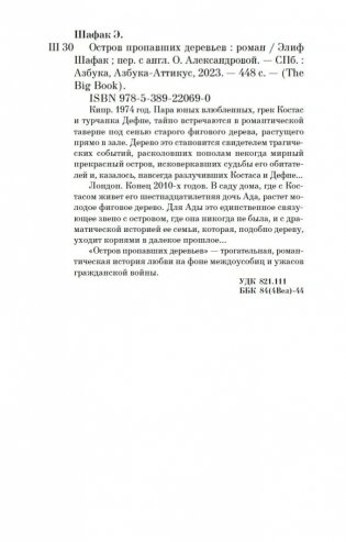 Остров пропавших деревьев фото книги 20