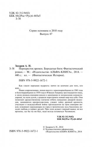 Перекресток времен. Бородатые боги фото книги 5