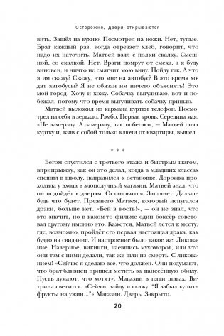 Осторожно, двери открываются. Роман-тренинг о том, как мастерство продавца меняет жизнь фото книги 21