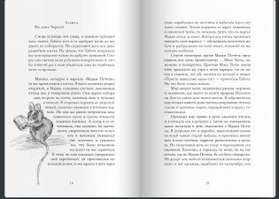 Мисс Черити фото книги 8