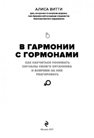 В гармонии с гормонами. Как научиться понимать сигналы своего организма и вовремя на них реагировать фото книги 3