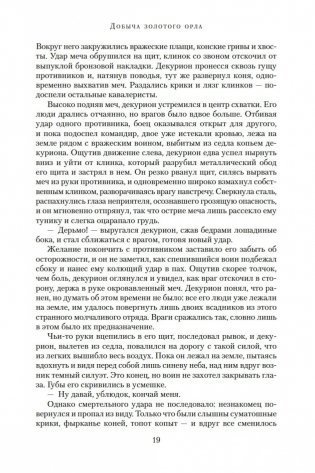 Добыча золотого орла. Пророчество орла фото книги 19
