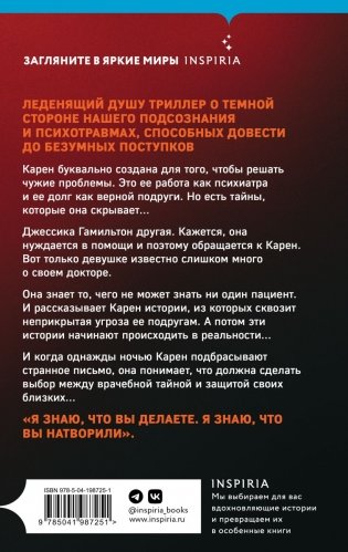 Когда я впущу тебя фото книги 2