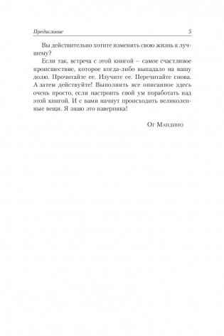 Добейся успеха с помощью позитивного мировосприятия фото книги 5