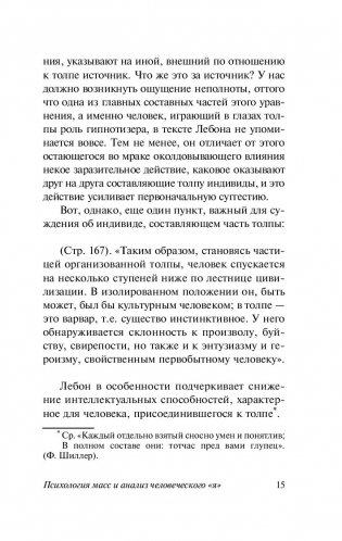 Психология масс и анализ человеческого "я" фото книги 16