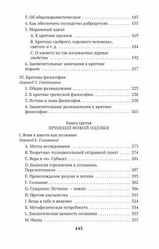 Воля к власти фото книги 3