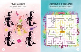 Русалки. Большая книга игр фото книги 2