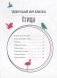 Птицы фото книги маленькое 5