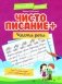 Чистописание + части речи фото книги маленькое 2
