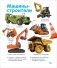Машины. Твоя первая фотокнига фото книги маленькое 5