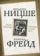 Сверхчеловек против супер-эго фото книги маленькое 2