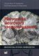 Нарушения мозгового кровообращения. Диагностика, лечение, профилактика. Руководство фото книги маленькое 2