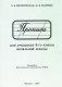 Прописи для учащихся 3 класса начальной школы. 1957 год фото книги маленькое 2