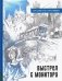 Выстрел с монитора фото книги маленькое 2