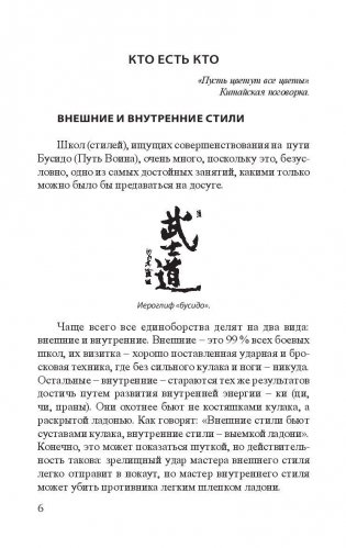 Победить одним ударом. Ват-джитсу фото книги 6