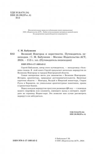 Великий Новгород и окрестности. Путеводитель пешеходам фото книги 3