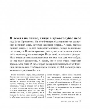 Ударный план для тела фото книги 5