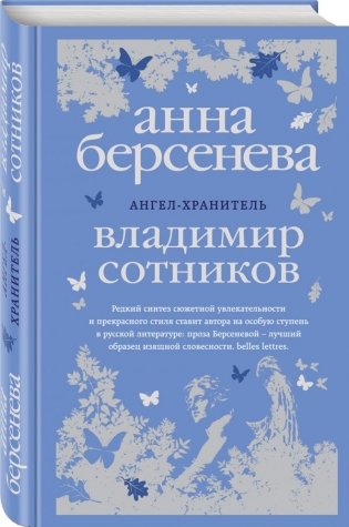 Ангел-хранитель фото книги