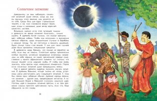 Солнце. Наша главная звезда фото книги 7