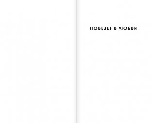 Любовь, жизнь и далее по списку фото книги 2