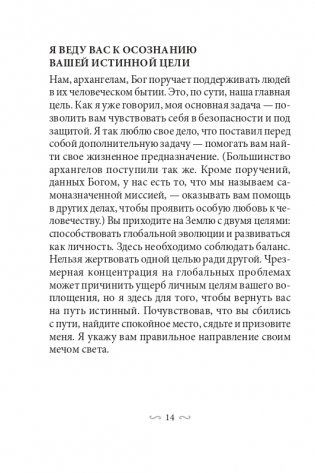 Всемогущий меч архангела Михаила фото книги 9