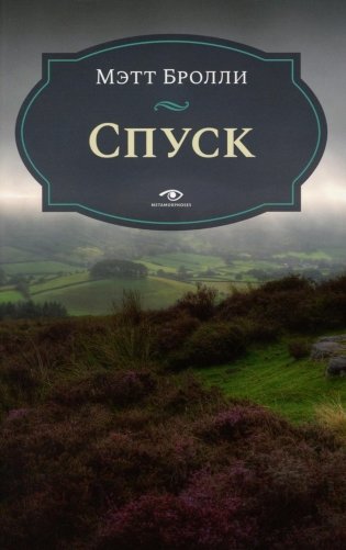 Спуск фото книги