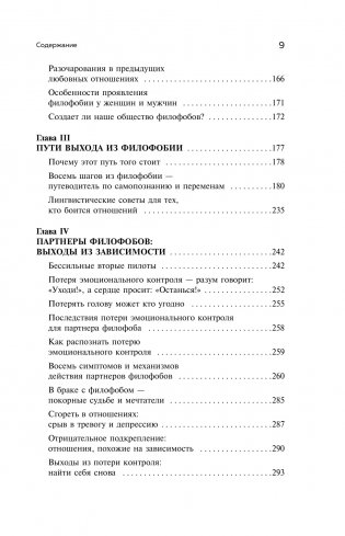 Любит/не любит. Что мешает вам создать крепкие отношения и как это исправить фото книги 6